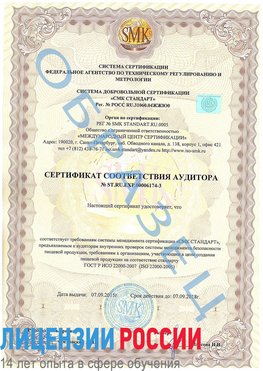 Образец сертификата соответствия аудитора №ST.RU.EXP.00006174-3 Отрадный Сертификат ISO 22000